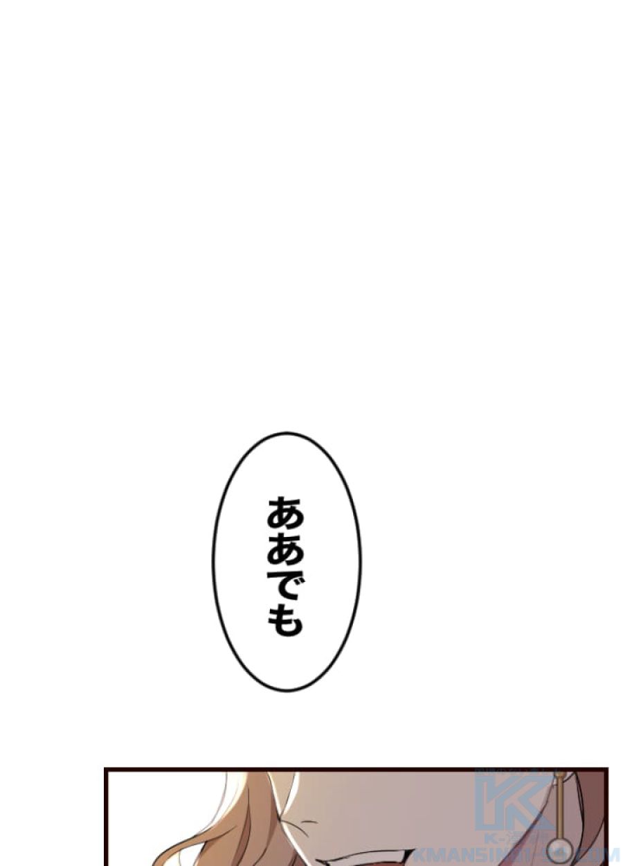 お求めいただいた暴君陛下の悪女です - 第8話 - Page 82