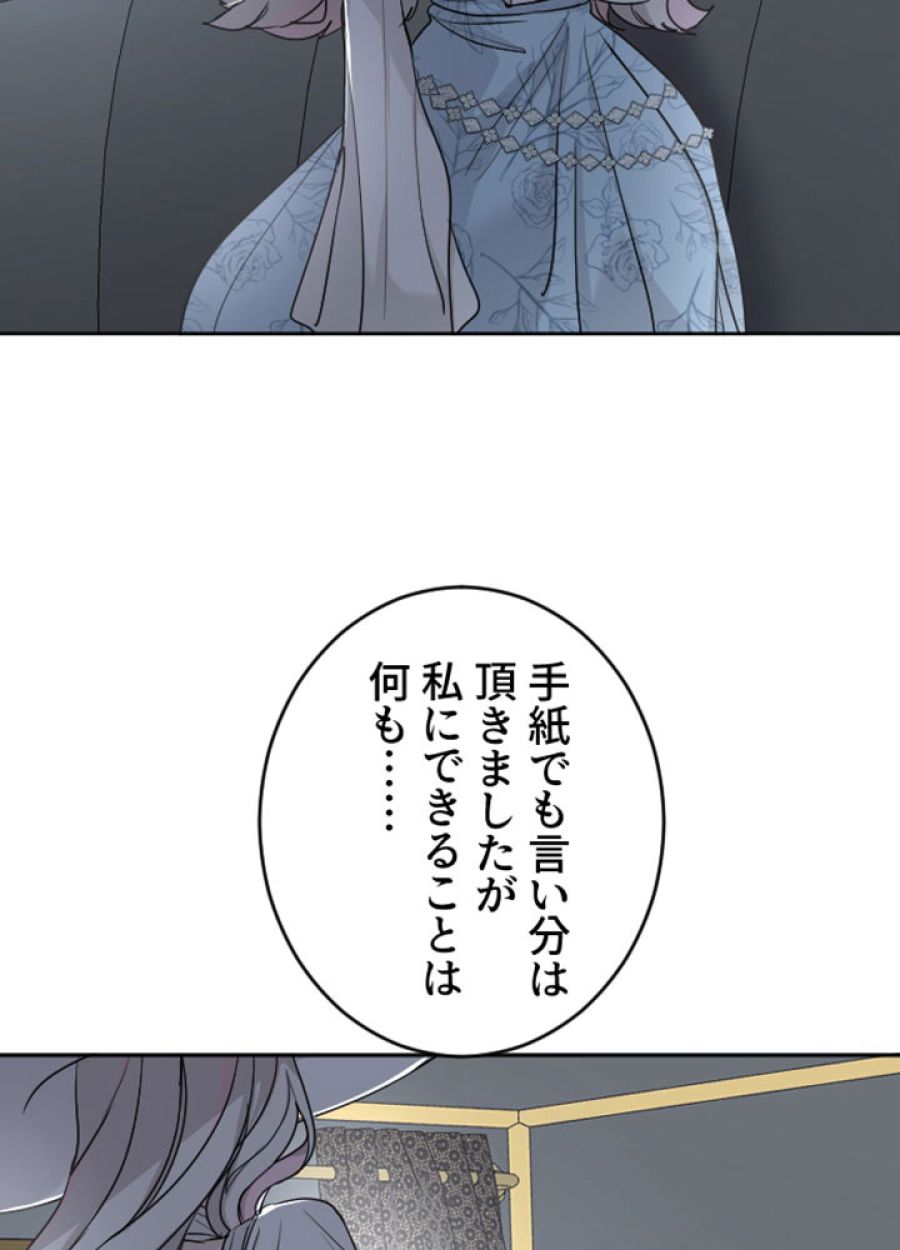 お求めいただいた暴君陛下の悪女です - 第48話 - Page 21