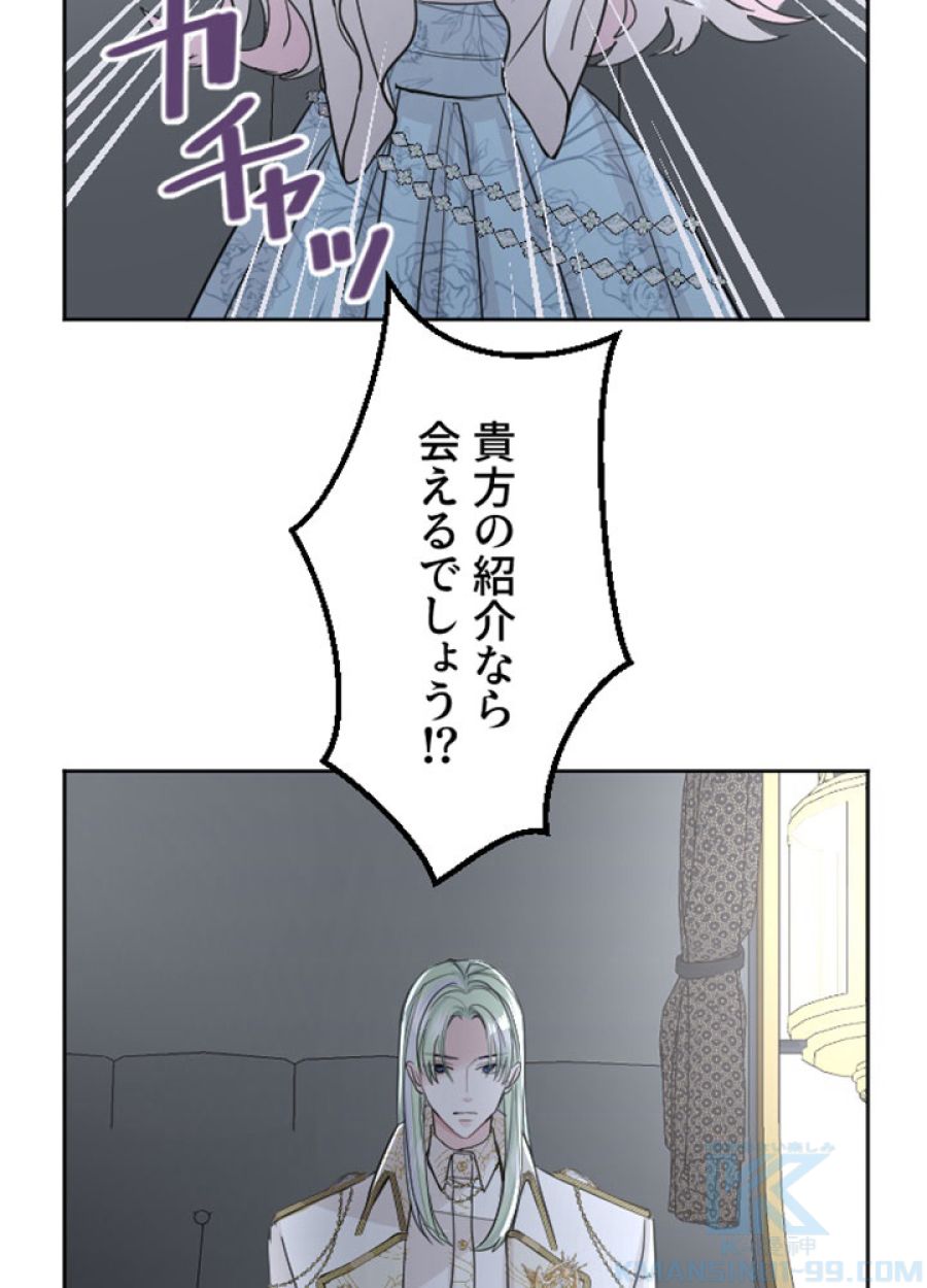 お求めいただいた暴君陛下の悪女です - 第48話 - Page 32