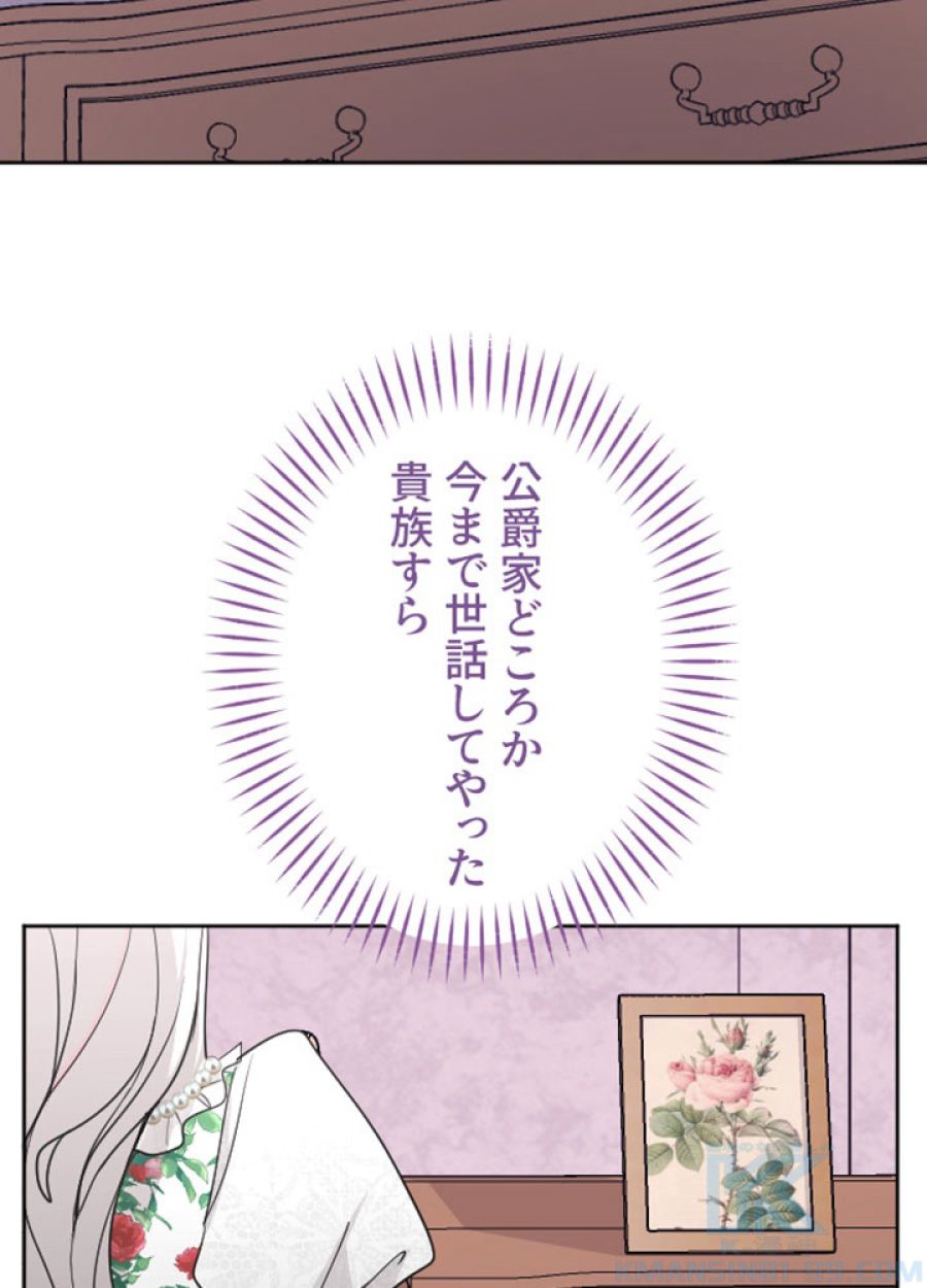 お求めいただいた暴君陛下の悪女です - 第48話 - Page 5