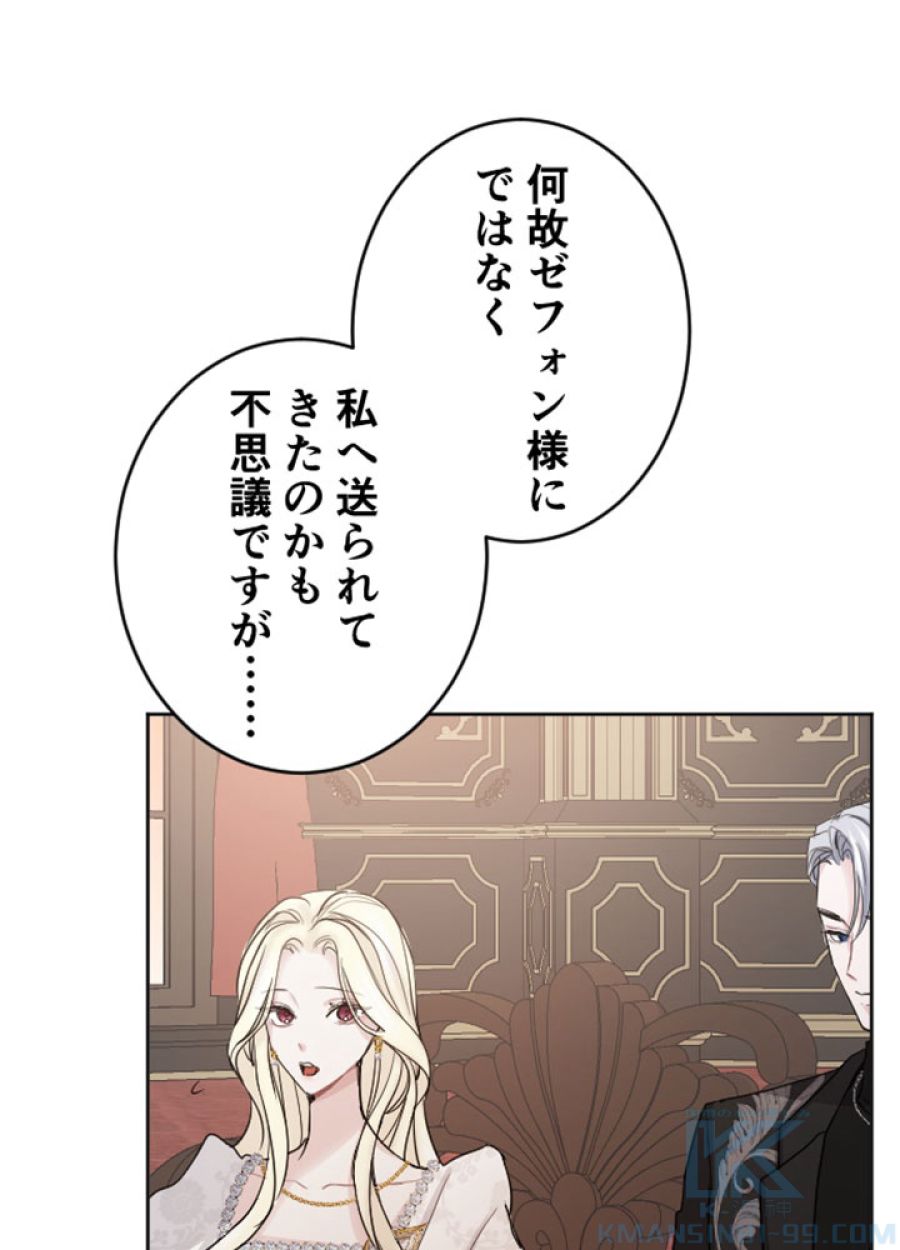 お求めいただいた暴君陛下の悪女です - 第48話 - Page 65