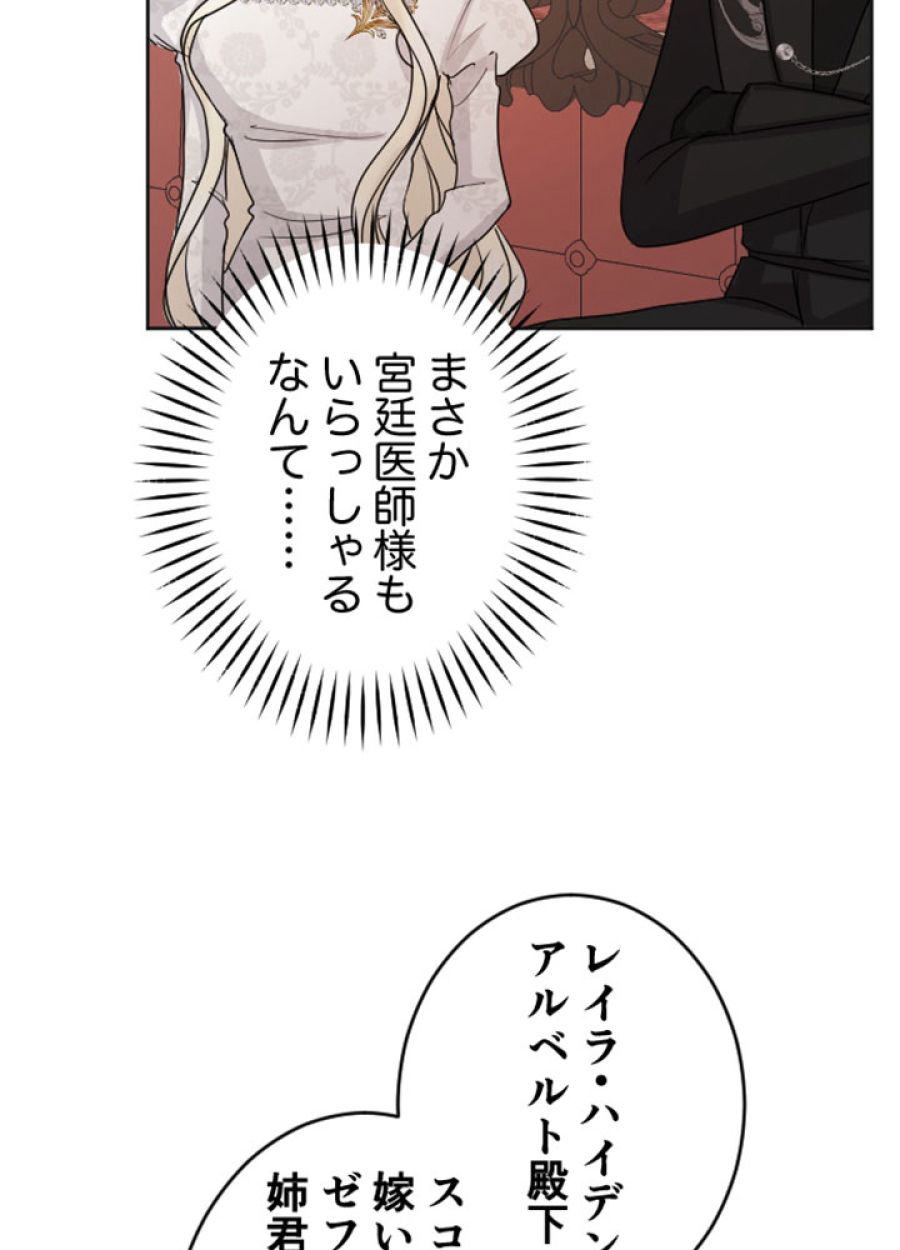 お求めいただいた暴君陛下の悪女です - 第48話 - Page 66