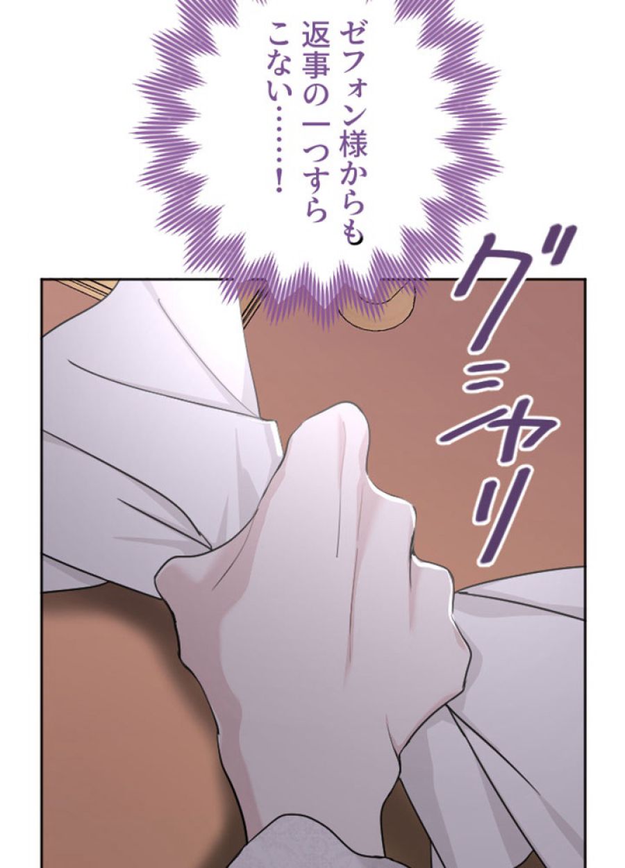 お求めいただいた暴君陛下の悪女です - 第48話 - Page 7