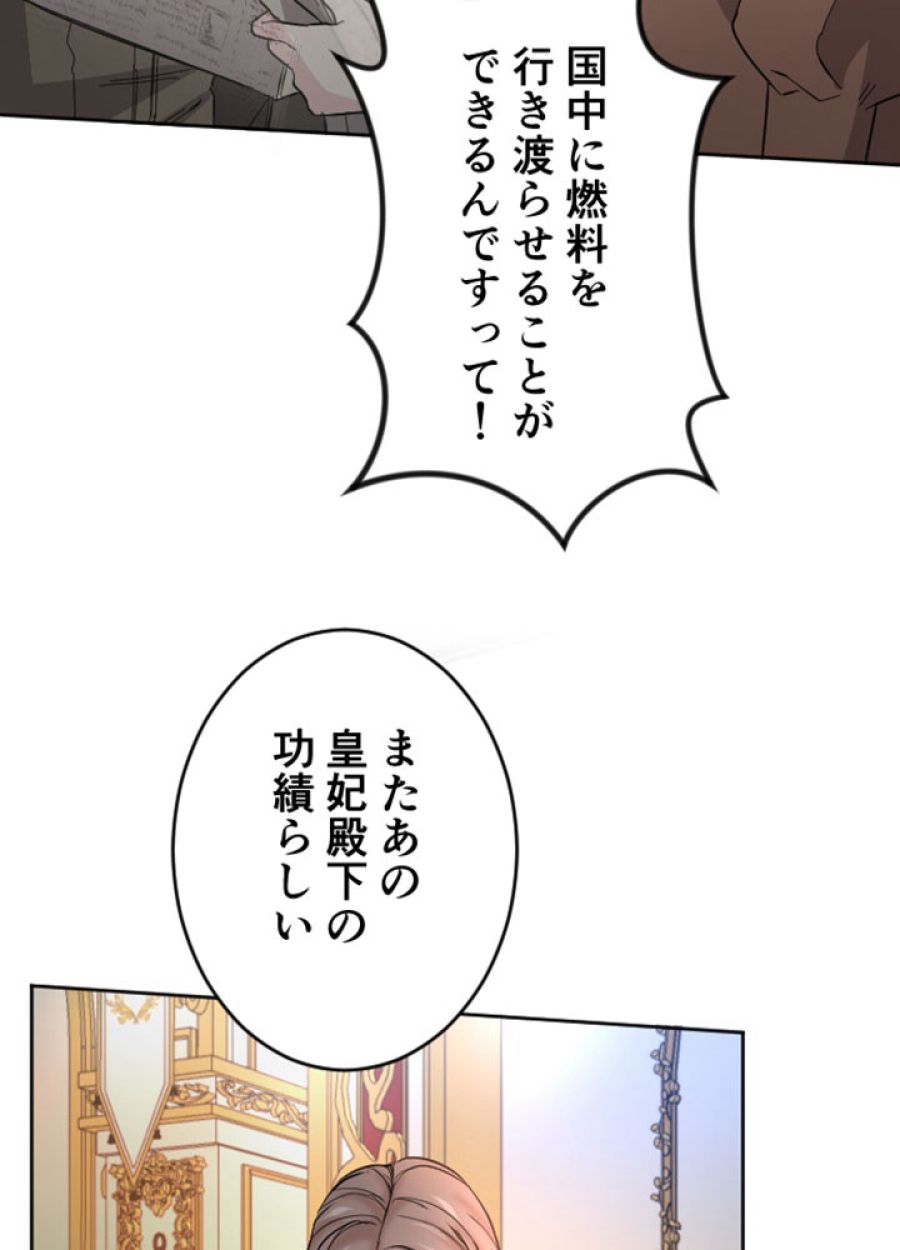 お求めいただいた暴君陛下の悪女です - 第55話 - Page 60