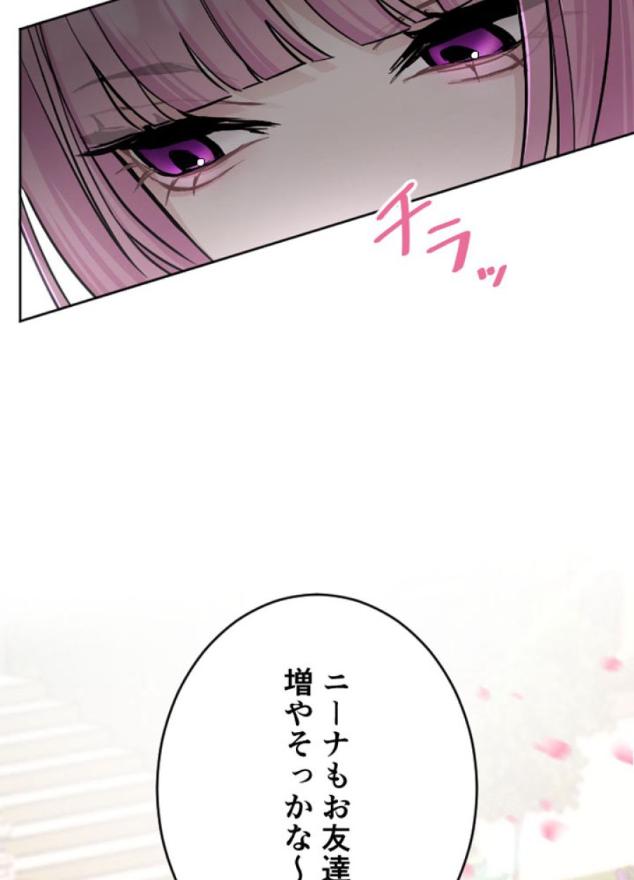 お求めいただいた暴君陛下の悪女です - 第55話 - Page 69