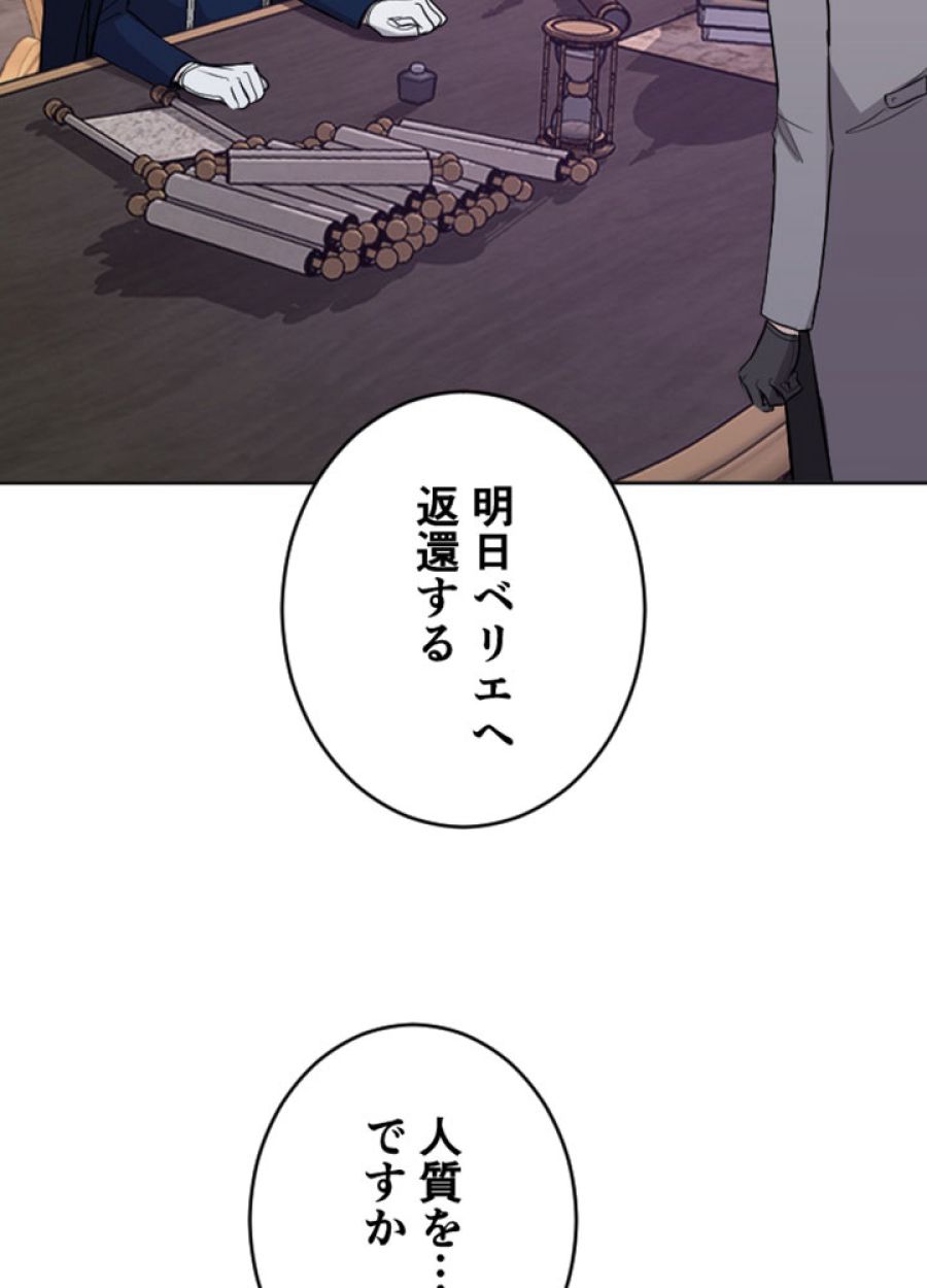 お求めいただいた暴君陛下の悪女です - 第46話 - Page 3