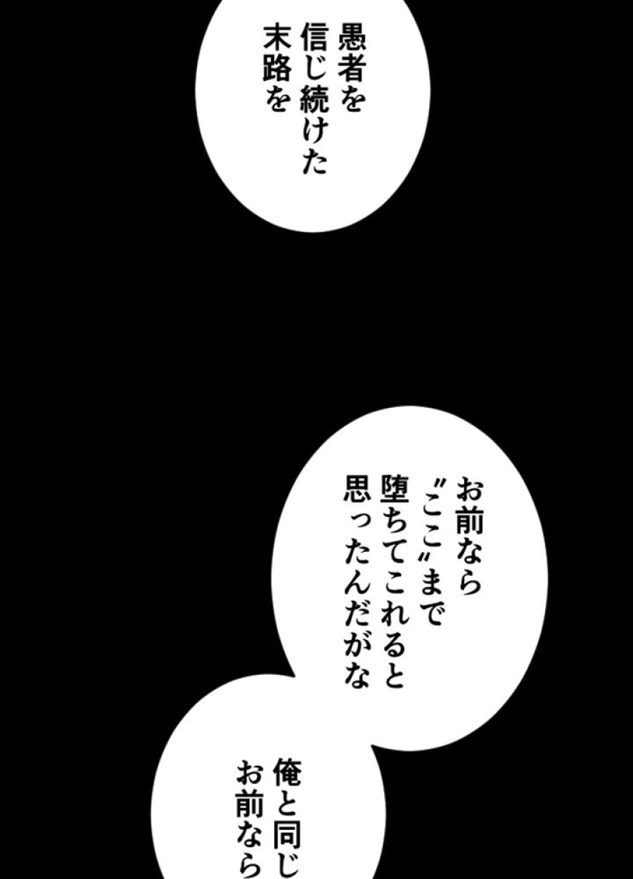 お求めいただいた暴君陛下の悪女です - 第46話 - Page 44