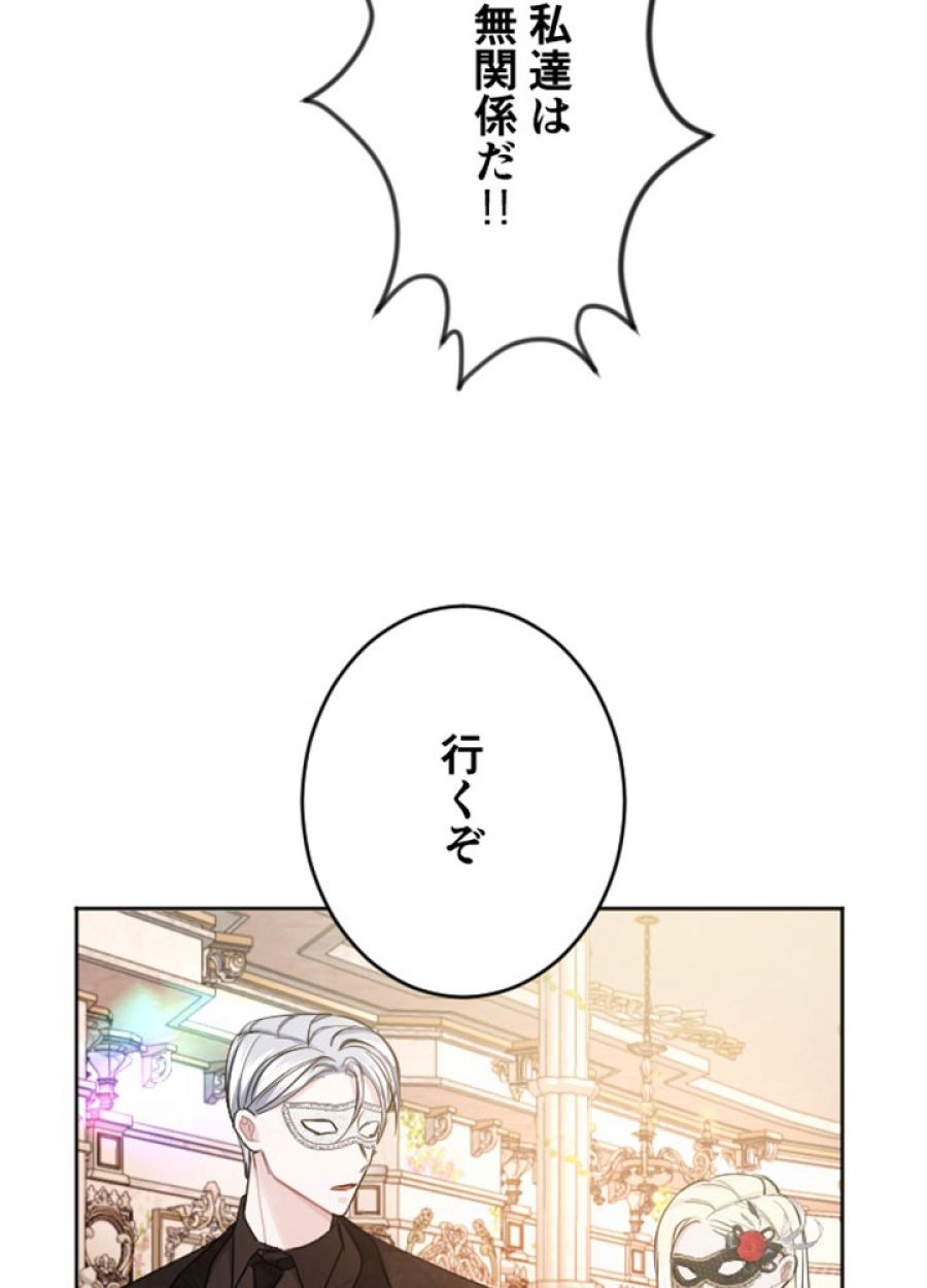 お求めいただいた暴君陛下の悪女です - 第46話 - Page 56