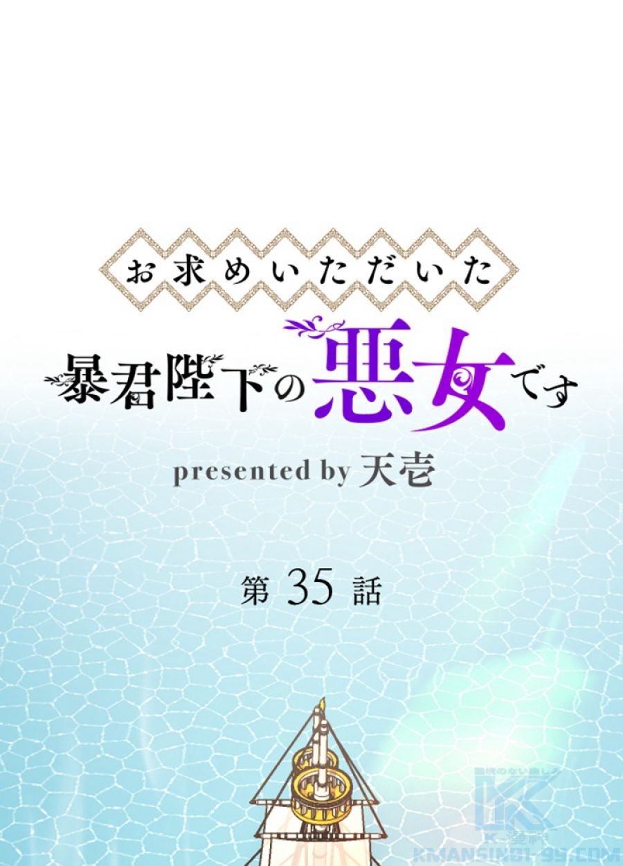 お求めいただいた暴君陛下の悪女です - 第36話 - Page 2