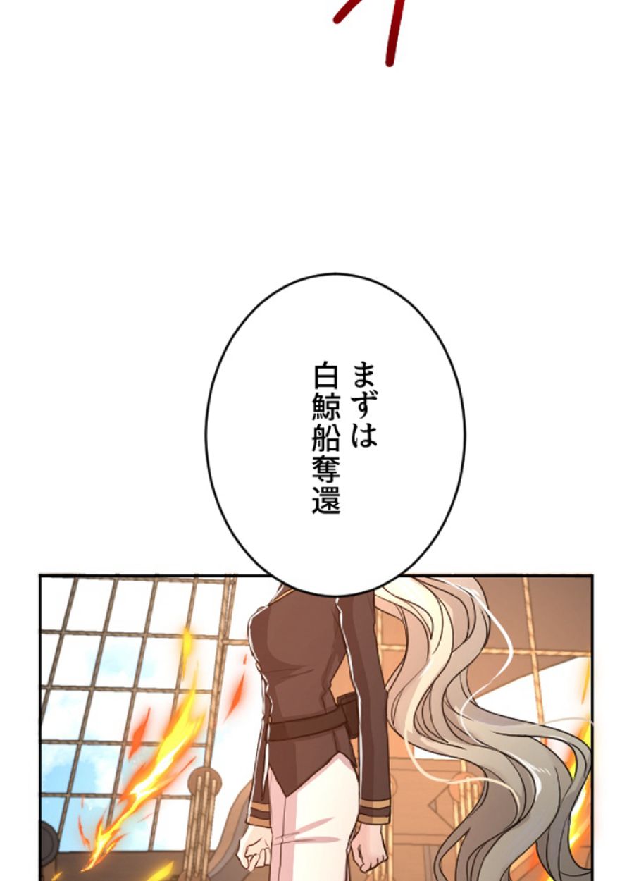 お求めいただいた暴君陛下の悪女です - 第36話 - Page 78