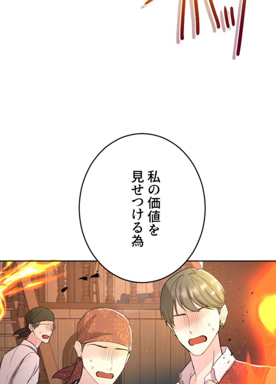 お求めいただいた暴君陛下の悪女です - 第36話 - Page 88