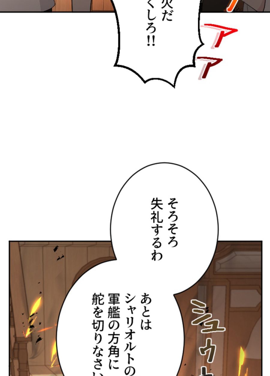 お求めいただいた暴君陛下の悪女です - 第37話 - Page 27