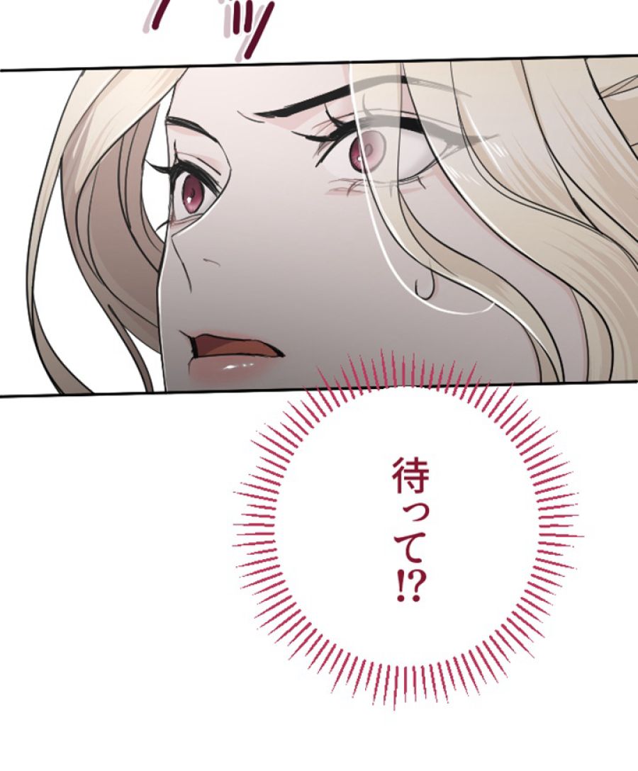 お求めいただいた暴君陛下の悪女です - 第37話 - Page 43