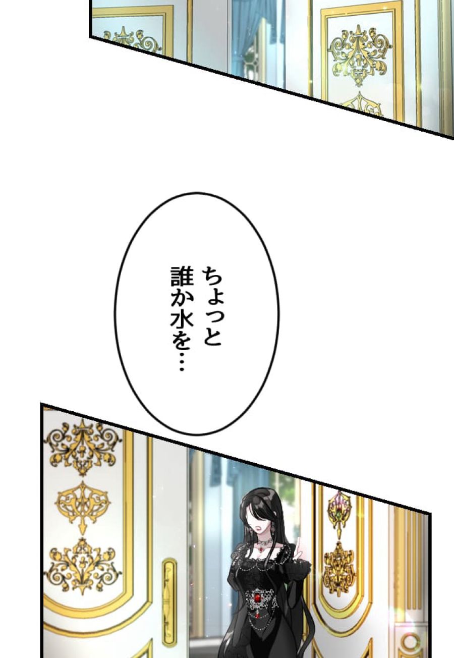 お求めいただいた暴君陛下の悪女です - 第5話 - Page 65