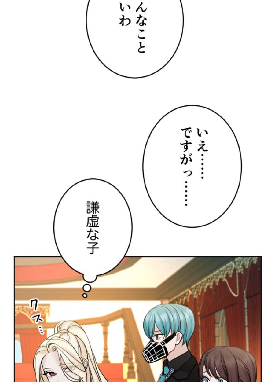 お求めいただいた暴君陛下の悪女です - 第61話 - Page 24