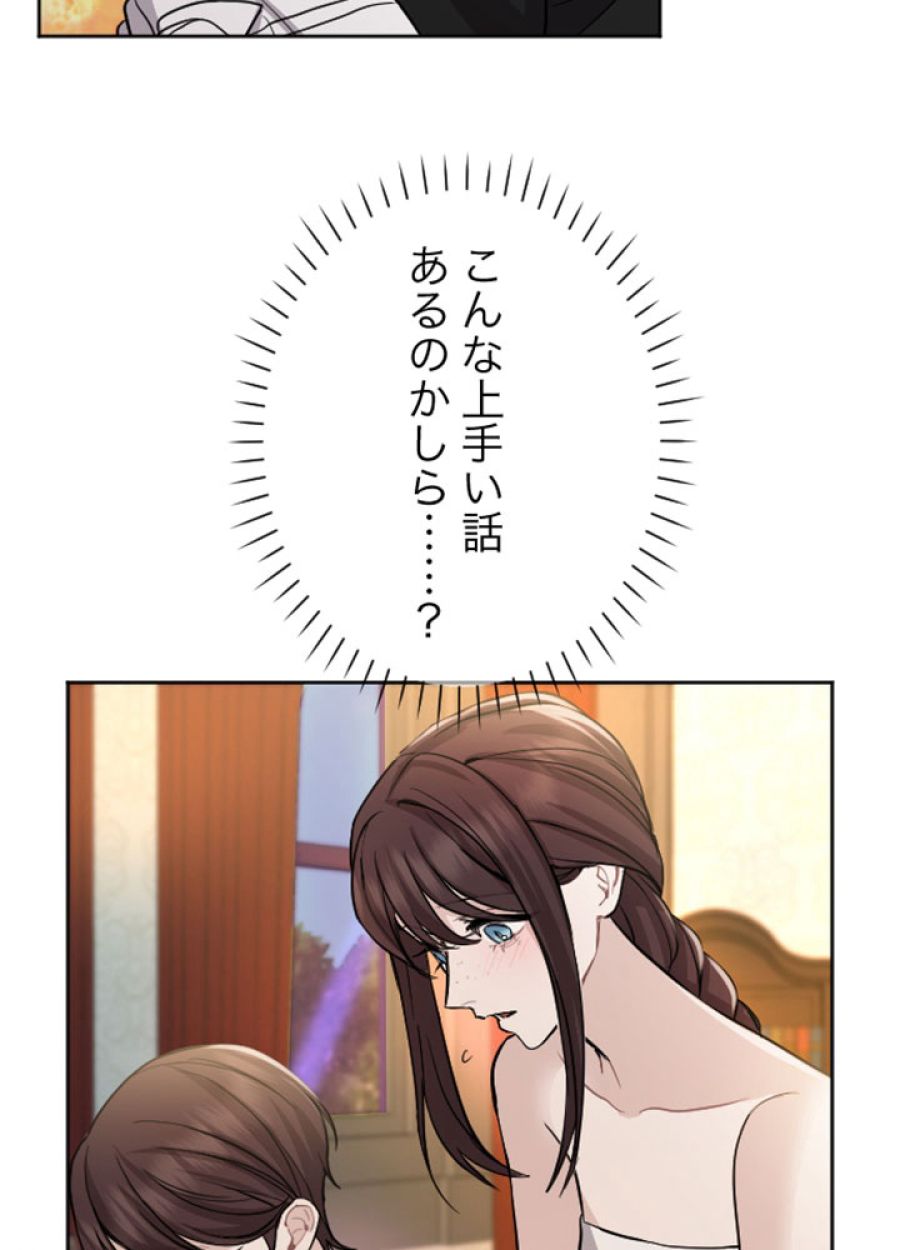 お求めいただいた暴君陛下の悪女です - 第61話 - Page 29