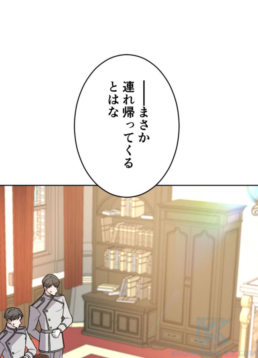 お求めいただいた暴君陛下の悪女です - 第61話 - Page 31