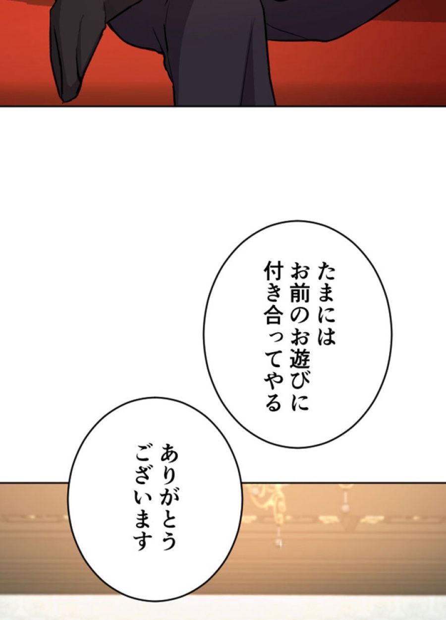 お求めいただいた暴君陛下の悪女です - 第61話 - Page 48