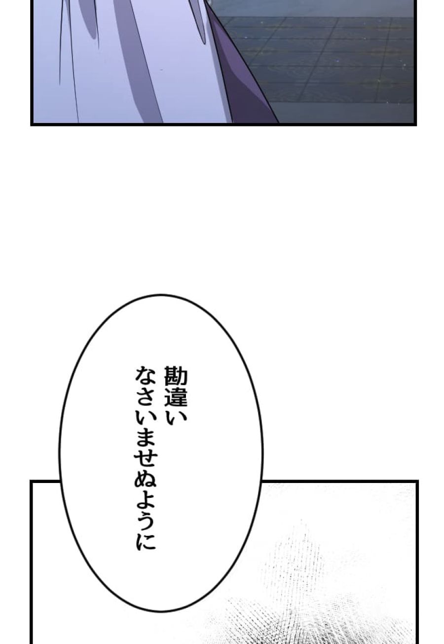 お求めいただいた暴君陛下の悪女です - 第6話 - Page 47