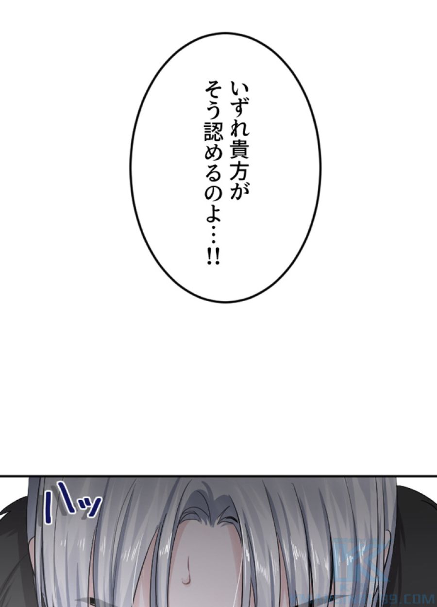 お求めいただいた暴君陛下の悪女です - 第38話 - Page 62