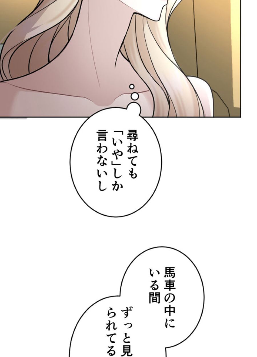 お求めいただいた暴君陛下の悪女です - 第59話 - Page 11