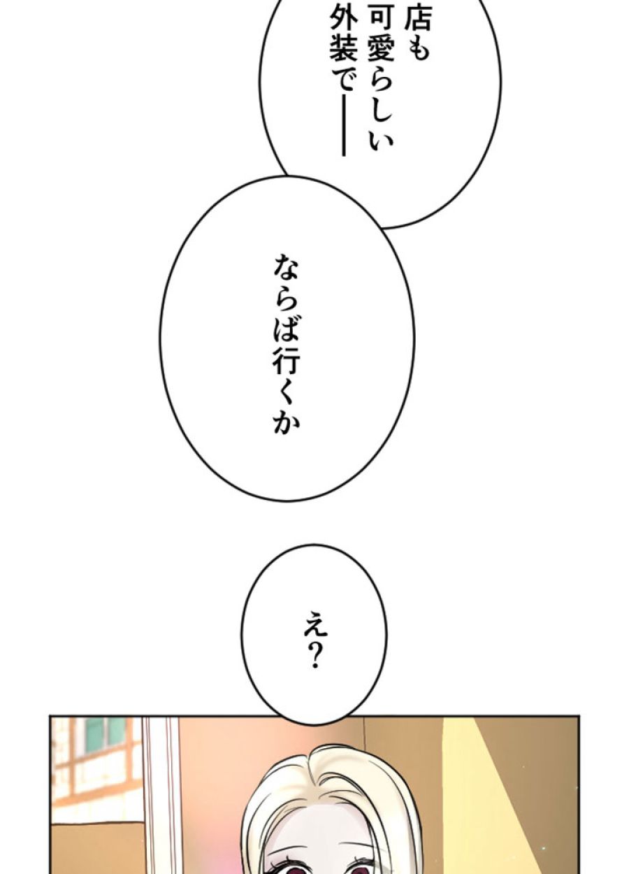 お求めいただいた暴君陛下の悪女です - 第59話 - Page 20