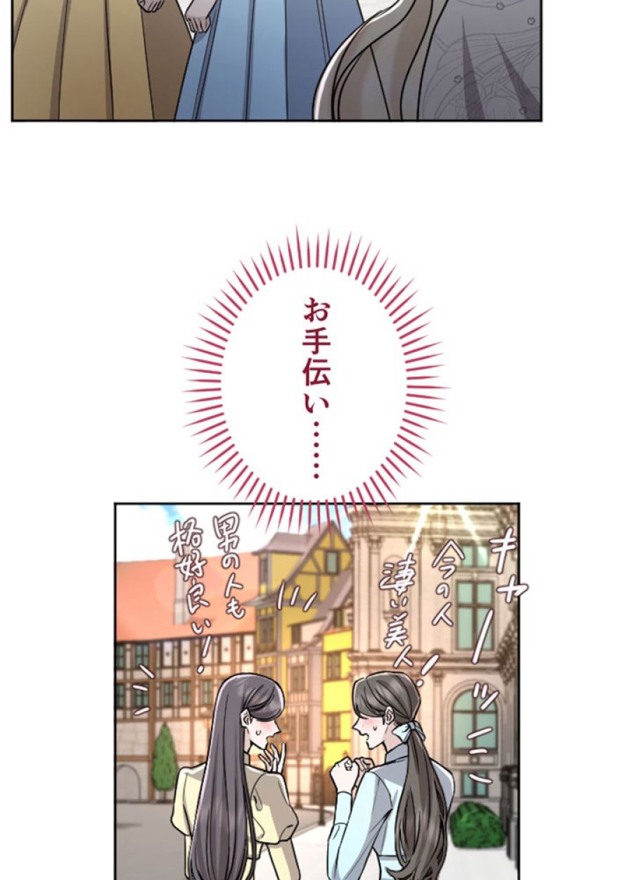 お求めいただいた暴君陛下の悪女です - 第59話 - Page 50