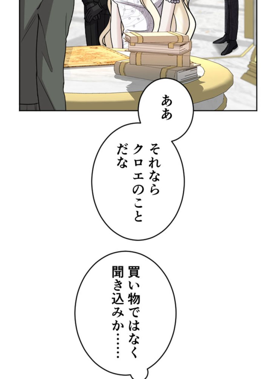 お求めいただいた暴君陛下の悪女です - 第59話 - Page 56