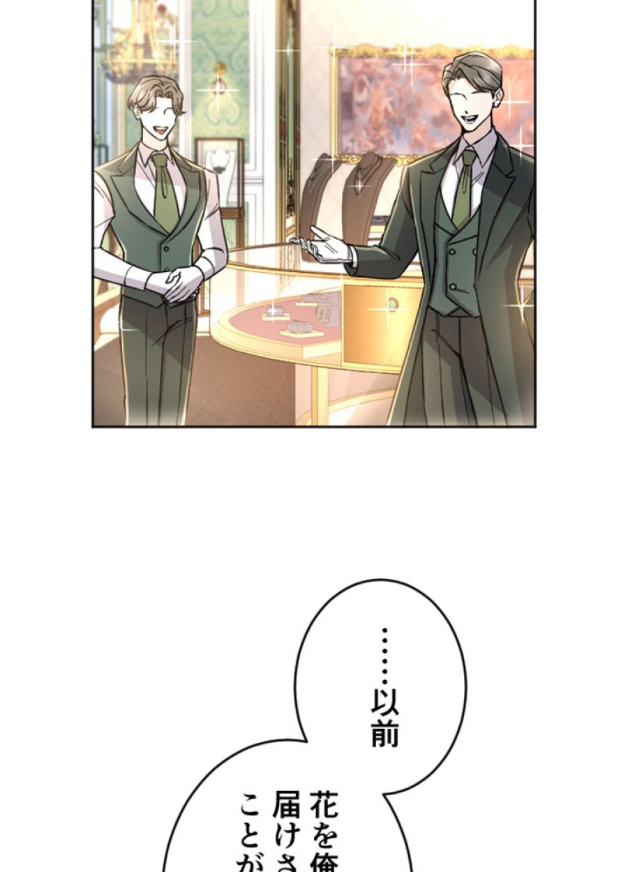 お求めいただいた暴君陛下の悪女です - 第59話 - Page 71