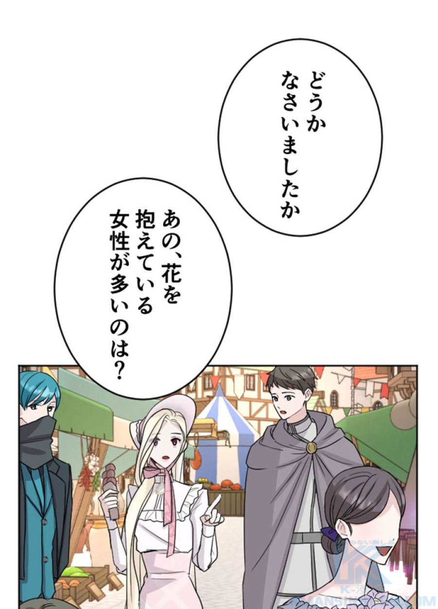 お求めいただいた暴君陛下の悪女です - 第59話 - Page 73