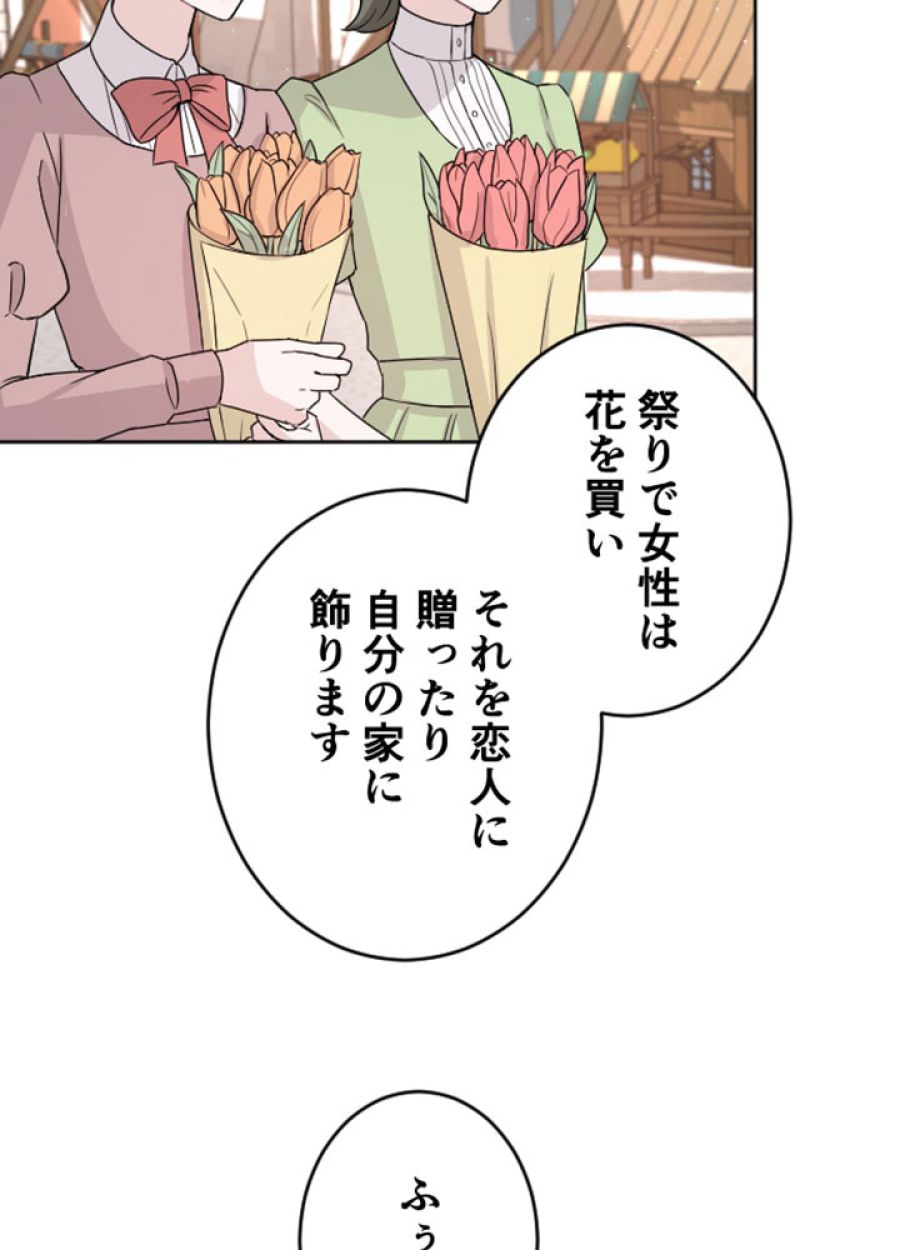 お求めいただいた暴君陛下の悪女です - 第59話 - Page 75