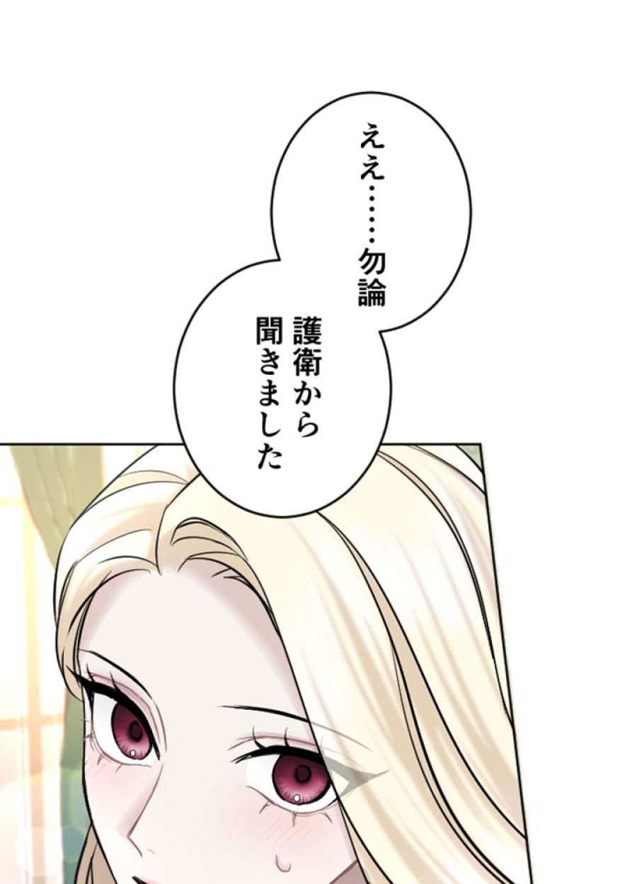 お求めいただいた暴君陛下の悪女です - 第59話 - Page 80