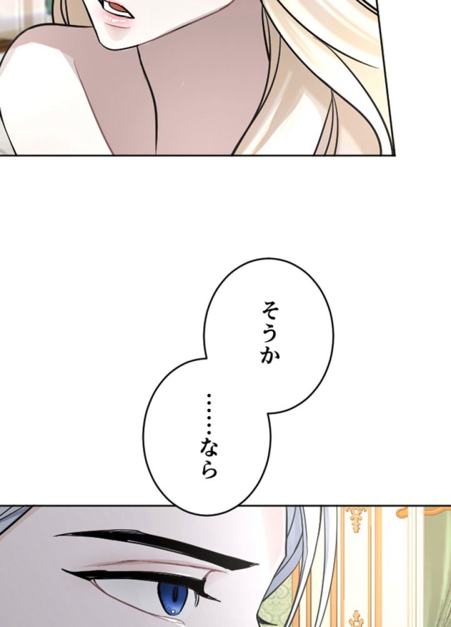 お求めいただいた暴君陛下の悪女です - 第59話 - Page 81