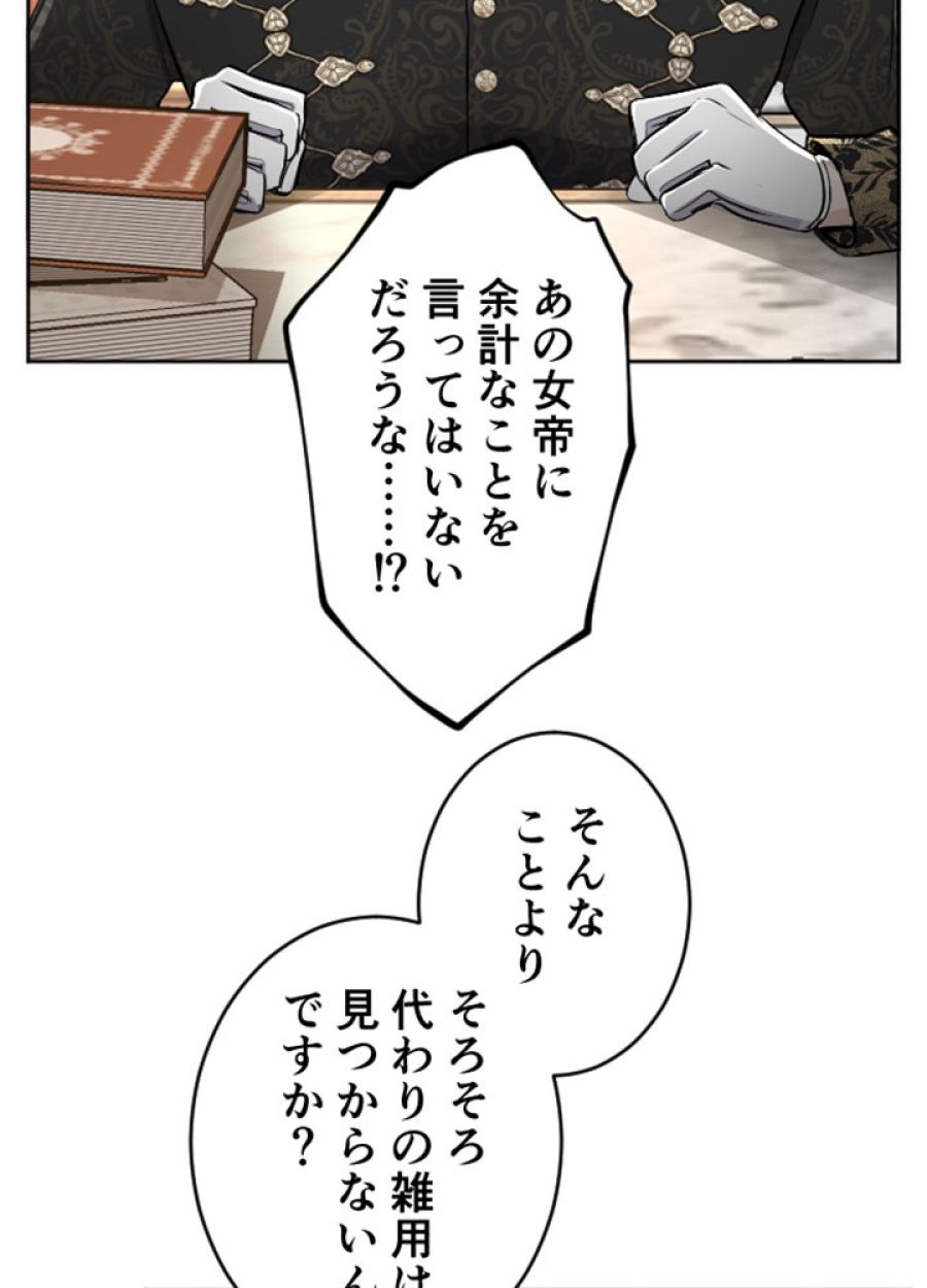 お求めいただいた暴君陛下の悪女です - 第56話 - Page 20