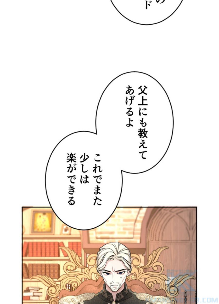 お求めいただいた暴君陛下の悪女です - 第56話 - Page 25