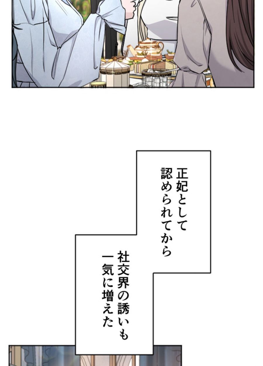 お求めいただいた暴君陛下の悪女です - 第56話 - Page 32