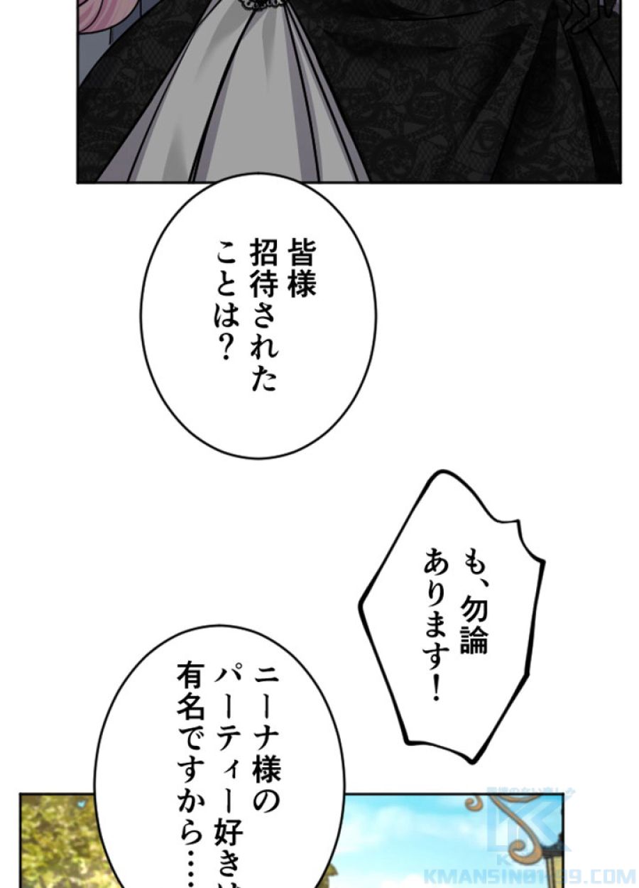 お求めいただいた暴君陛下の悪女です - 第56話 - Page 46