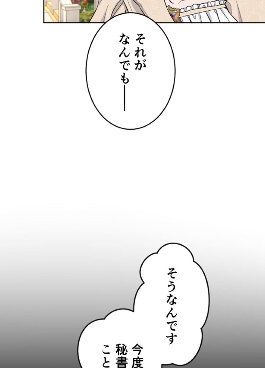 お求めいただいた暴君陛下の悪女です - 第56話 - Page 59