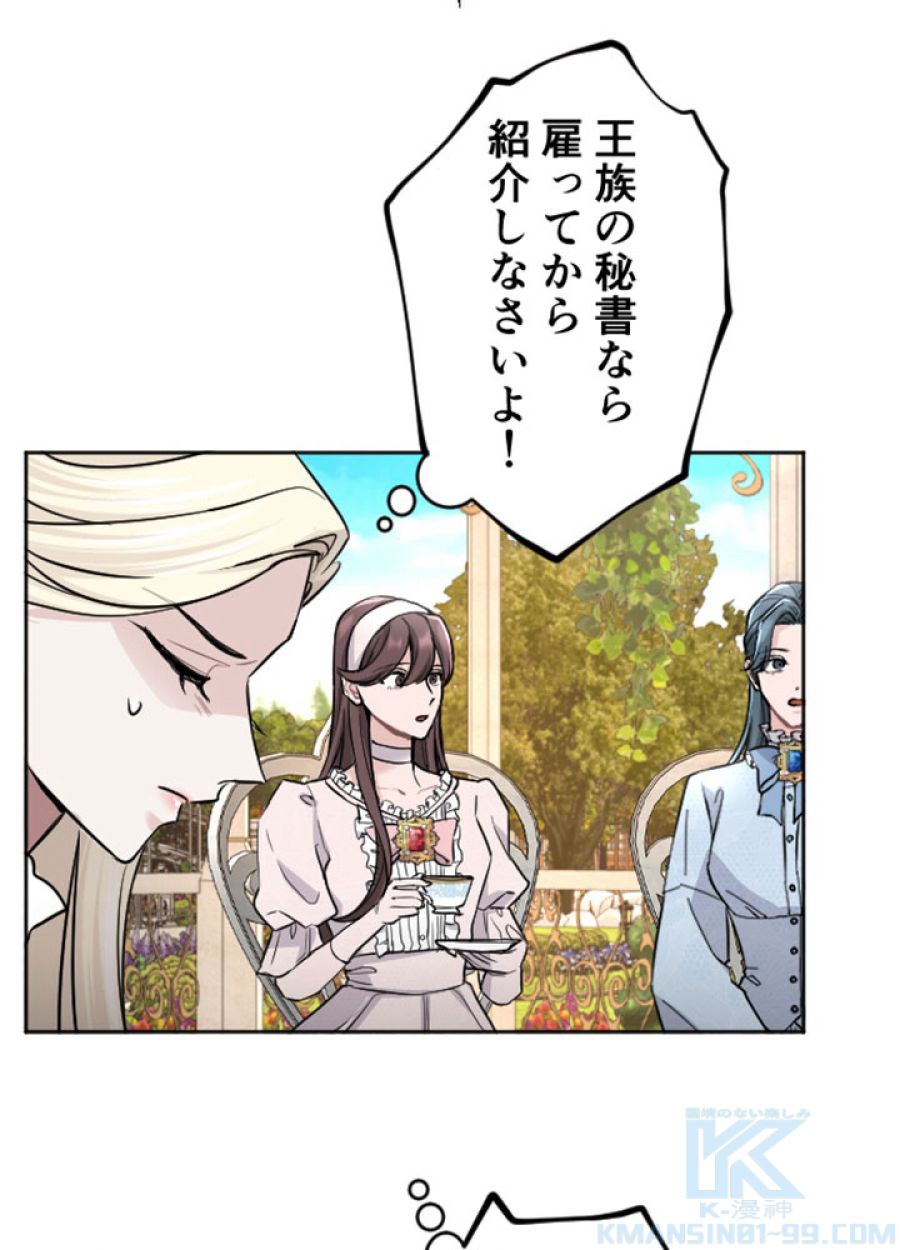 お求めいただいた暴君陛下の悪女です - 第56話 - Page 67