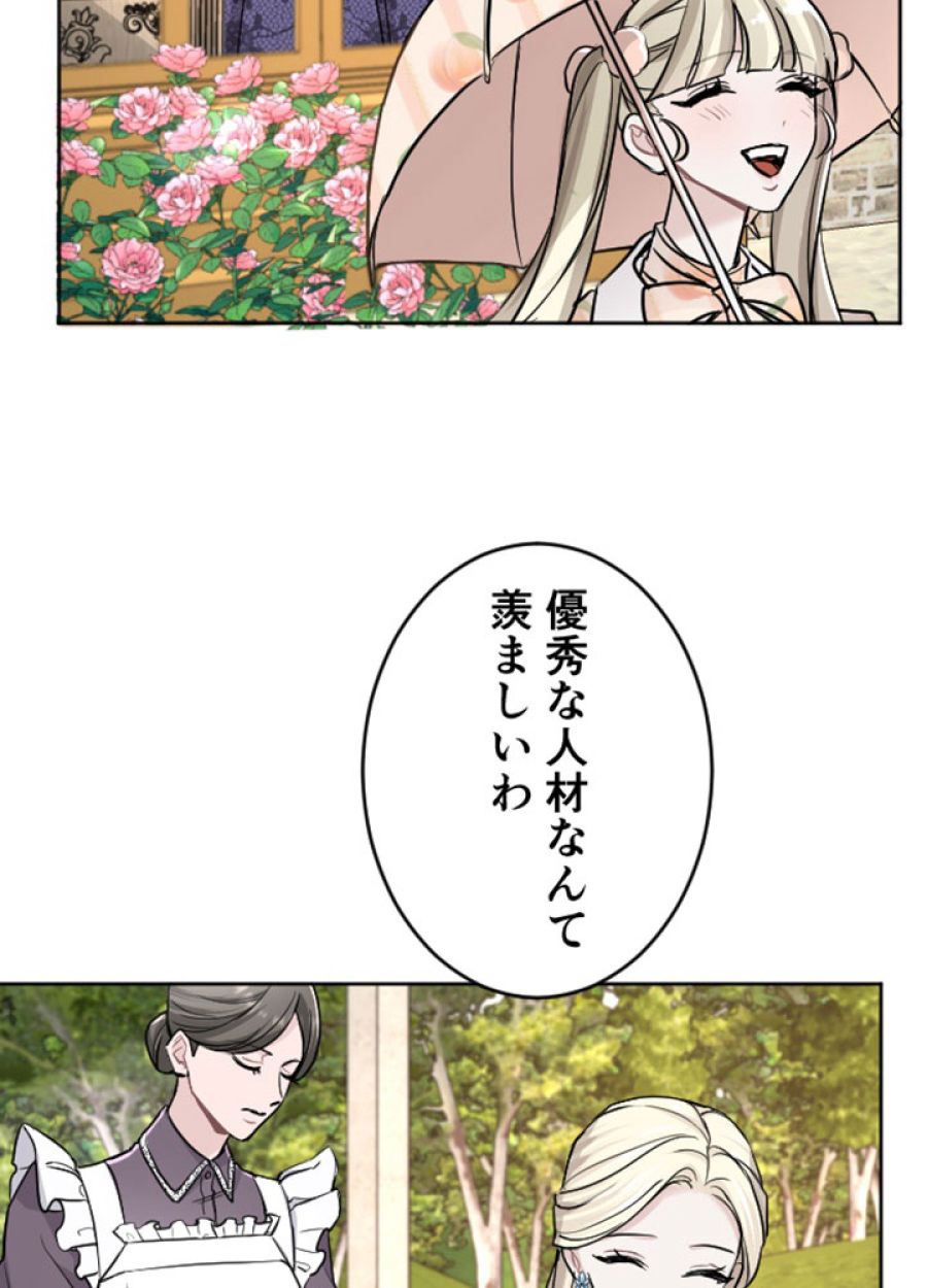 お求めいただいた暴君陛下の悪女です - 第56話 - Page 69