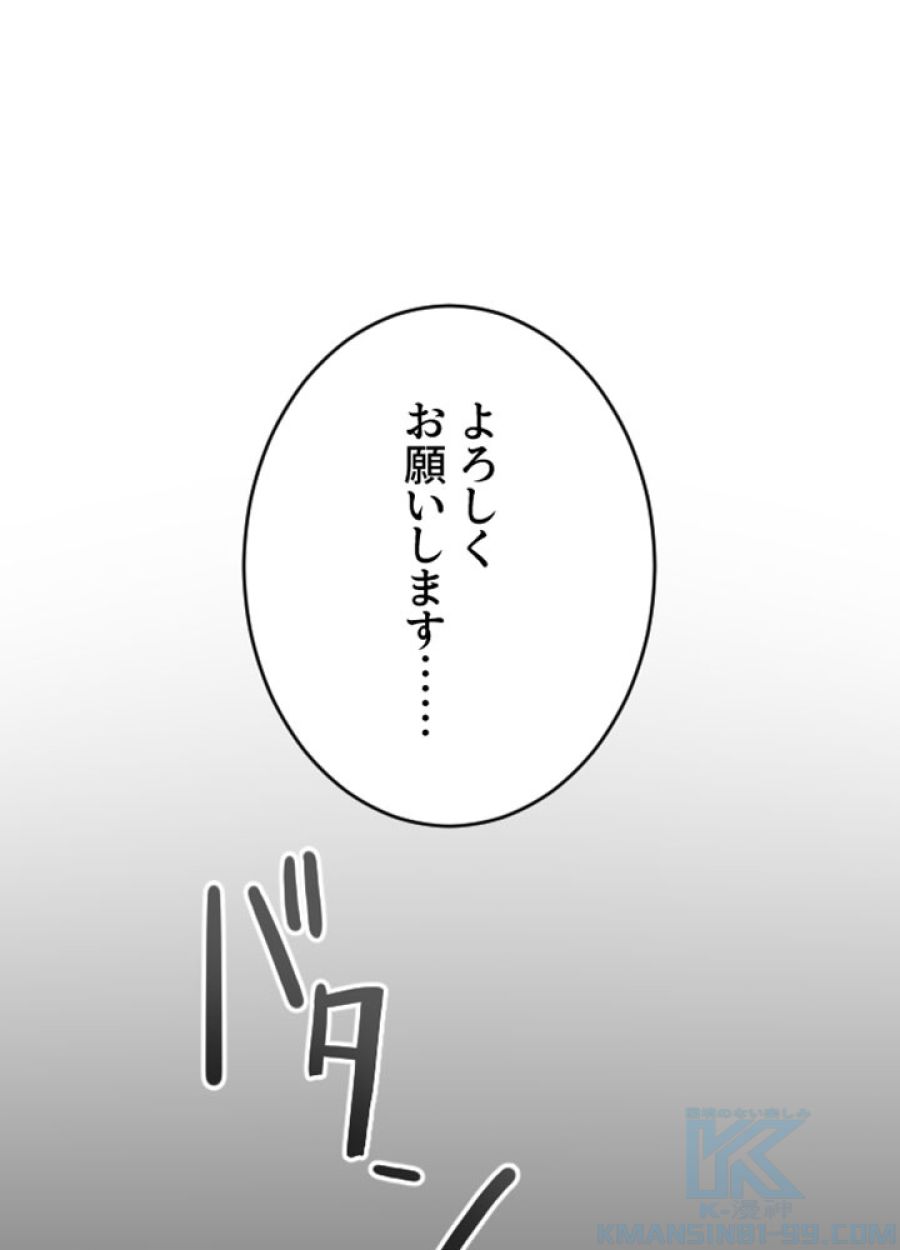 お求めいただいた暴君陛下の悪女です - 第56話 - Page 82