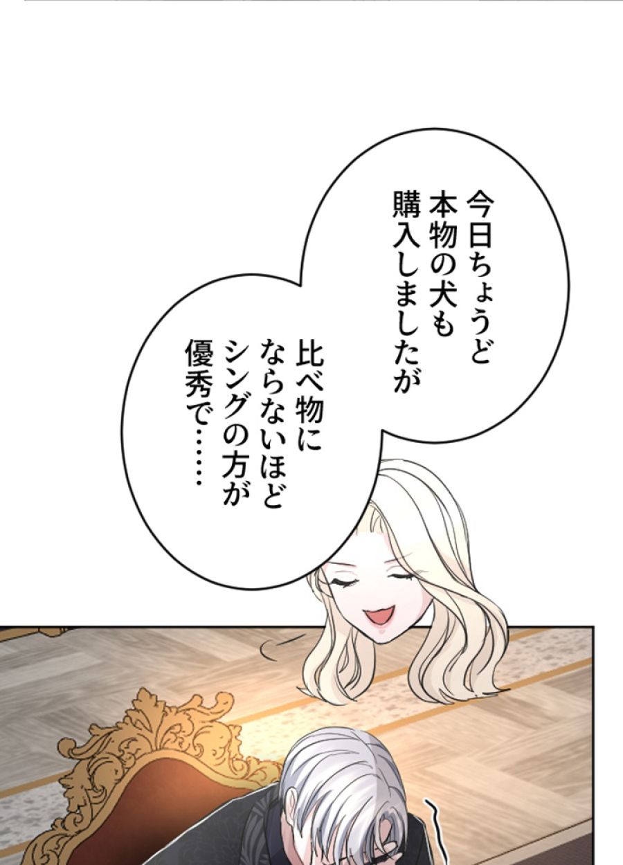 お求めいただいた暴君陛下の悪女です - 第33話 - Page 66