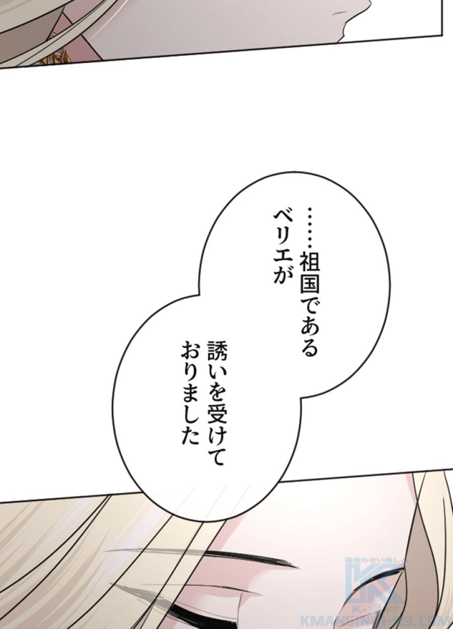 お求めいただいた暴君陛下の悪女です - 第41話 - Page 26