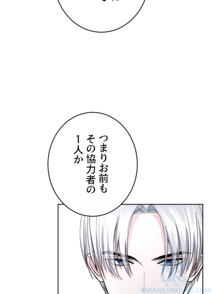 お求めいただいた暴君陛下の悪女です - 第41話 - Page 29