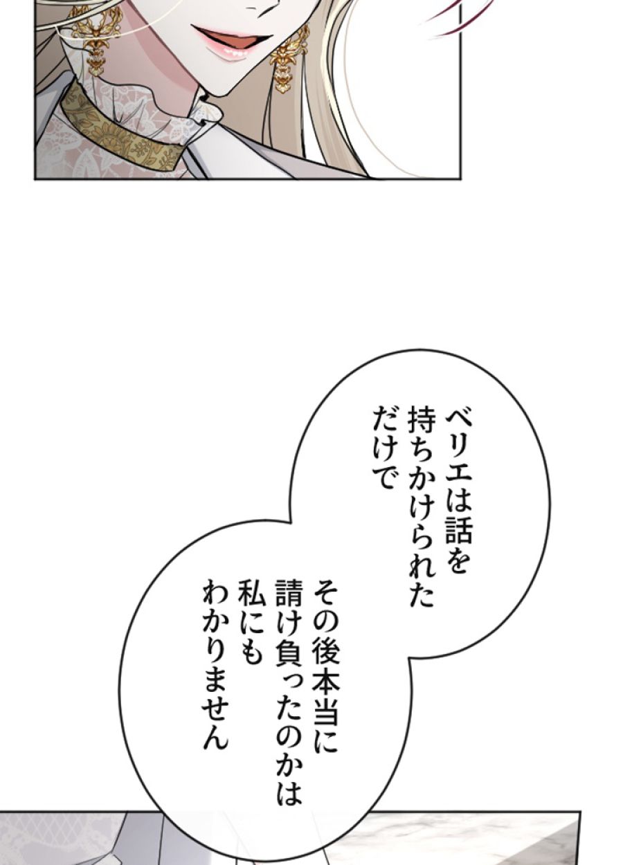 お求めいただいた暴君陛下の悪女です - 第41話 - Page 31