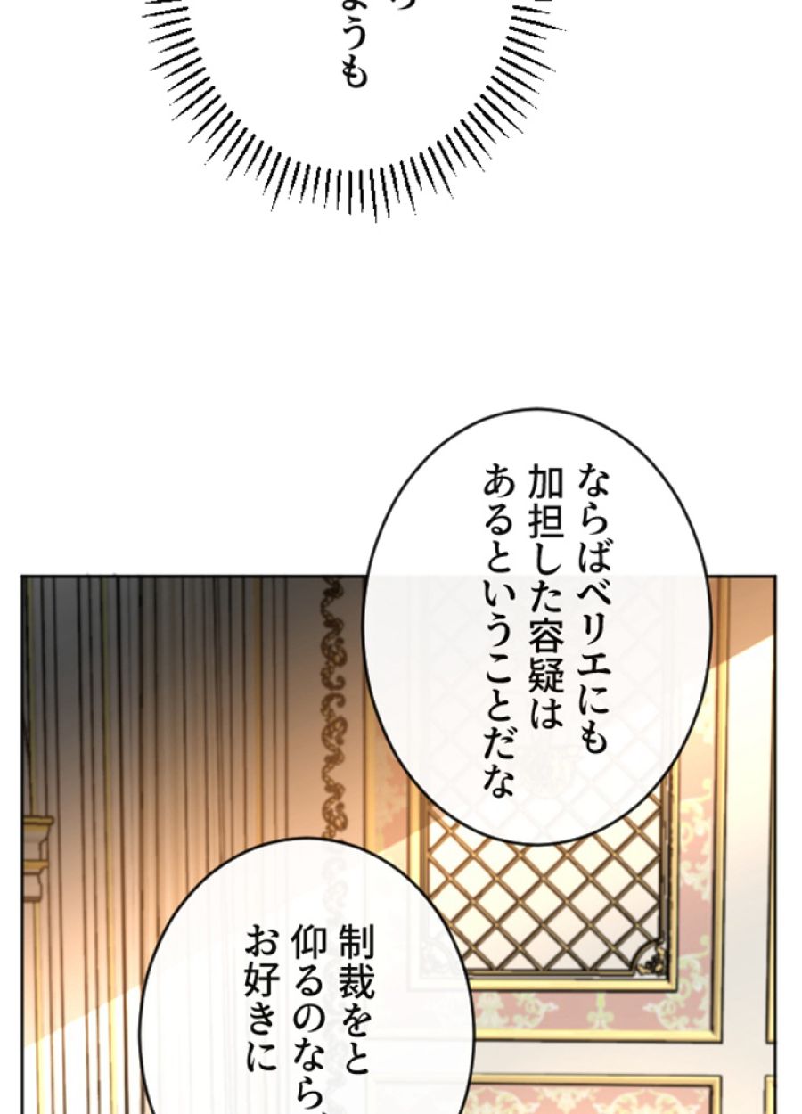 お求めいただいた暴君陛下の悪女です - 第41話 - Page 33