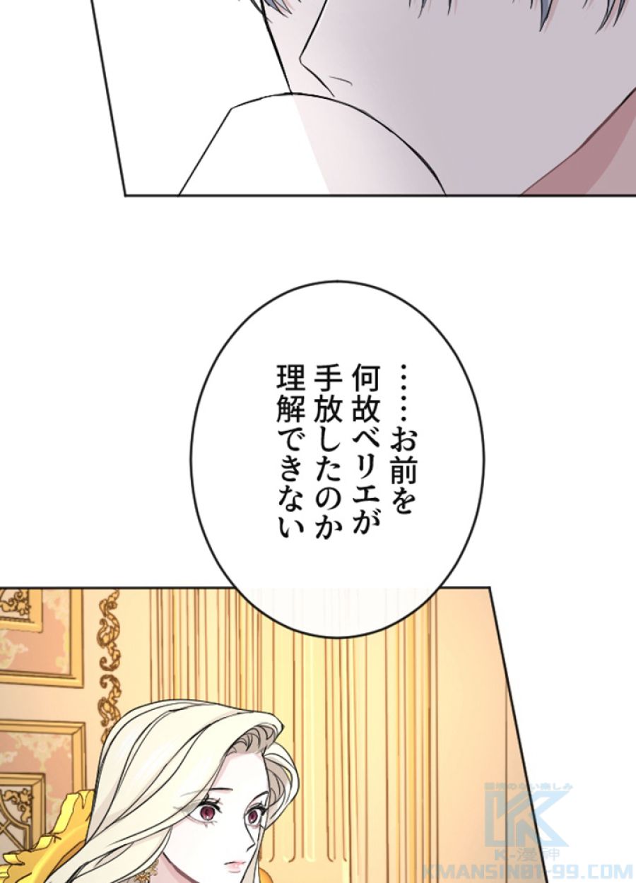 お求めいただいた暴君陛下の悪女です - 第41話 - Page 41