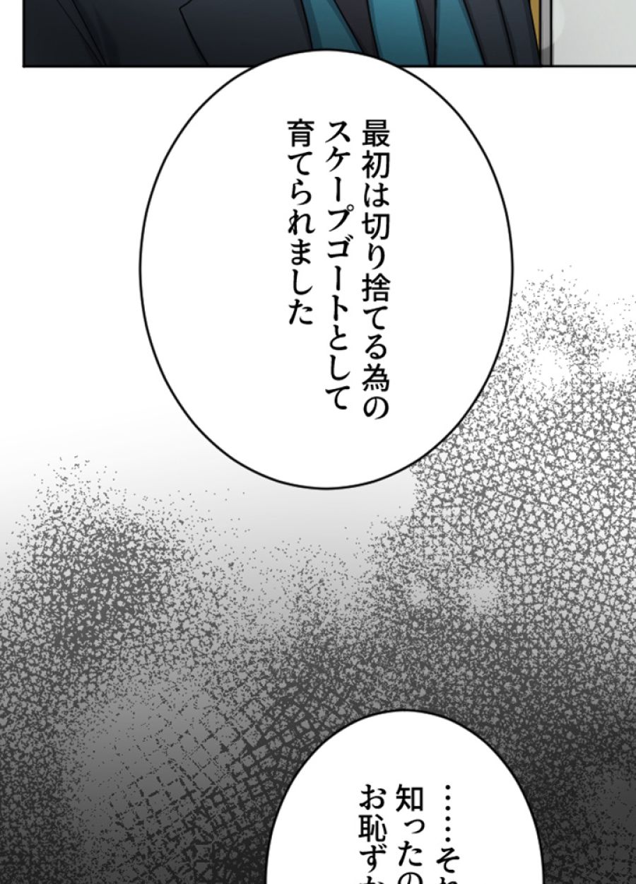 お求めいただいた暴君陛下の悪女です - 第41話 - Page 51