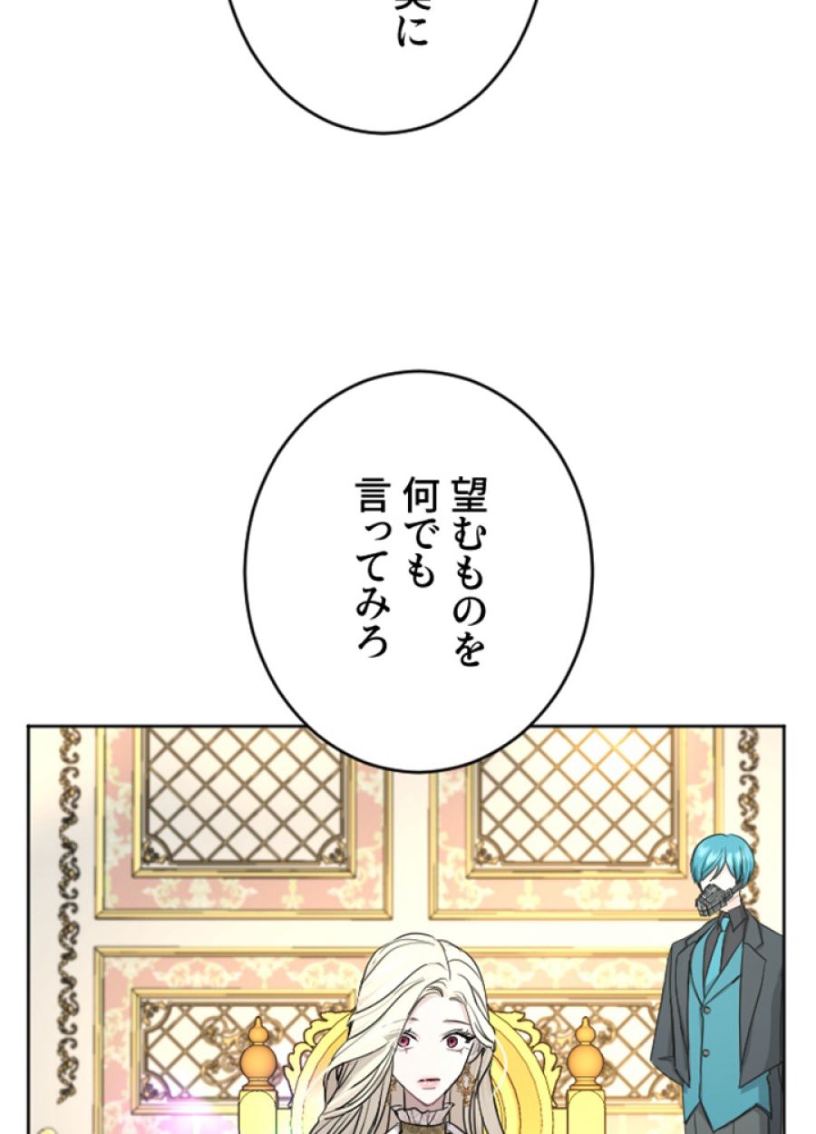 お求めいただいた暴君陛下の悪女です - 第41話 - Page 61