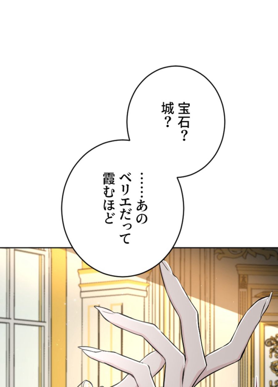 お求めいただいた暴君陛下の悪女です - 第41話 - Page 73